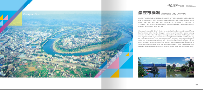 首页中泰(崇左)产业园位于广西崇左市城市工业区内,产业园规划总建设